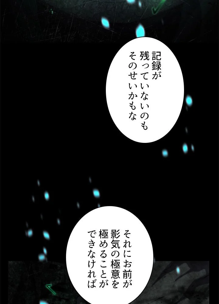 剣術名家の末息子 第45話 - Page 99