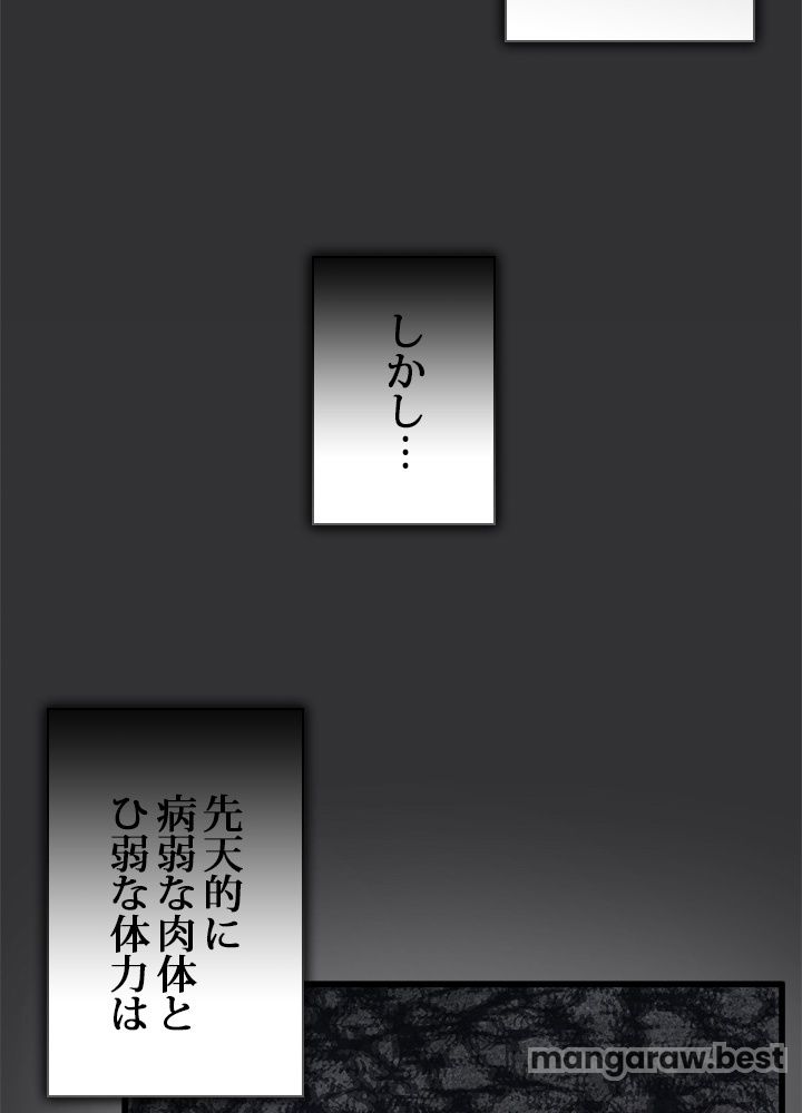 剣術名家の末息子 第71話 - Page 52