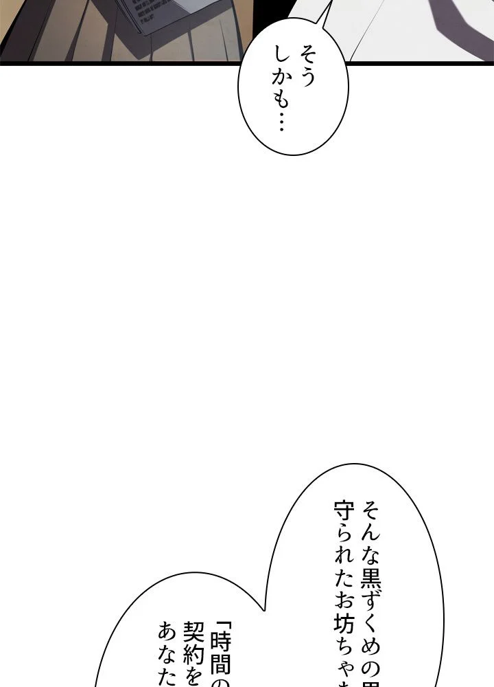 剣術名家の末息子 第47話 - Page 141