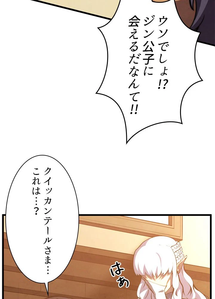 剣術名家の末息子 第50話 - Page 138