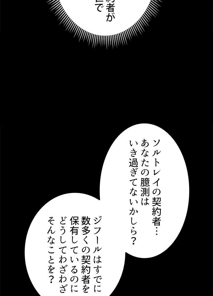 剣術名家の末息子 第50話 - Page 97