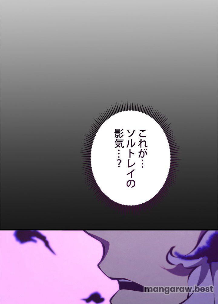 剣術名家の末息子 第77話 - Page 60