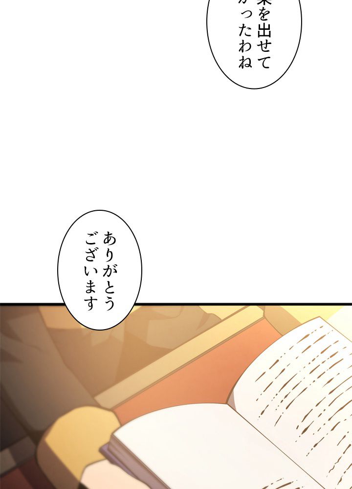 剣術名家の末息子 第20話 - Page 9