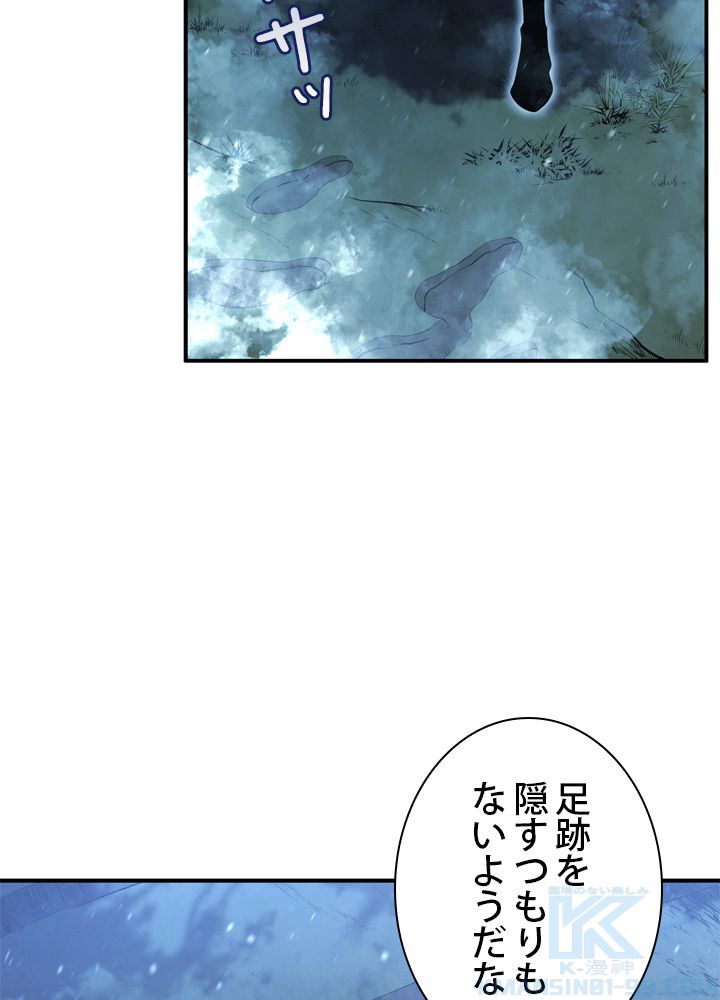 剣術名家の末息子 第17話 - Page 59