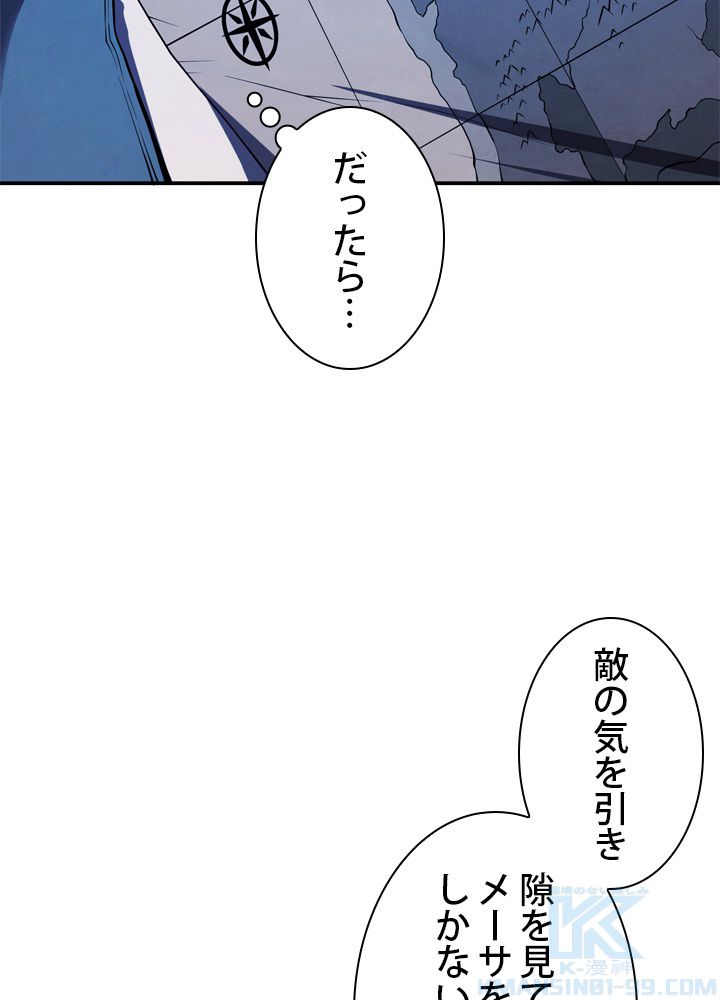 剣術名家の末息子 第17話 - Page 68