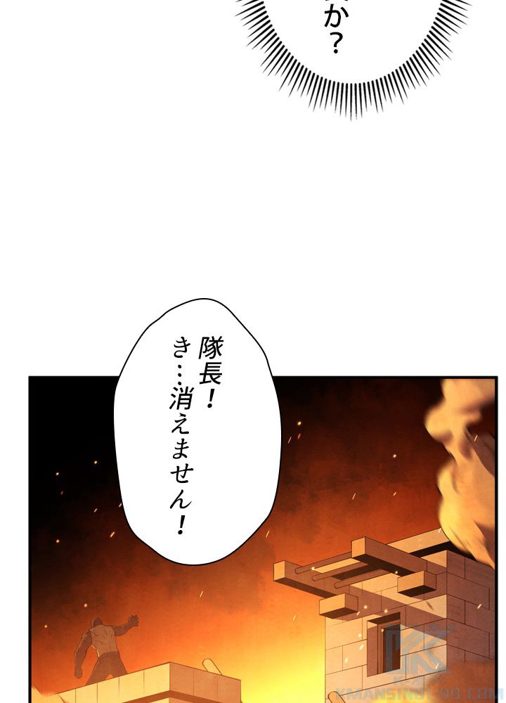 剣術名家の末息子 第17話 - Page 86