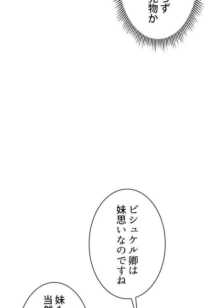 剣術名家の末息子 第36話 - Page 81