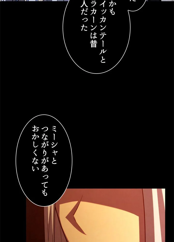 剣術名家の末息子 第57話 - Page 115