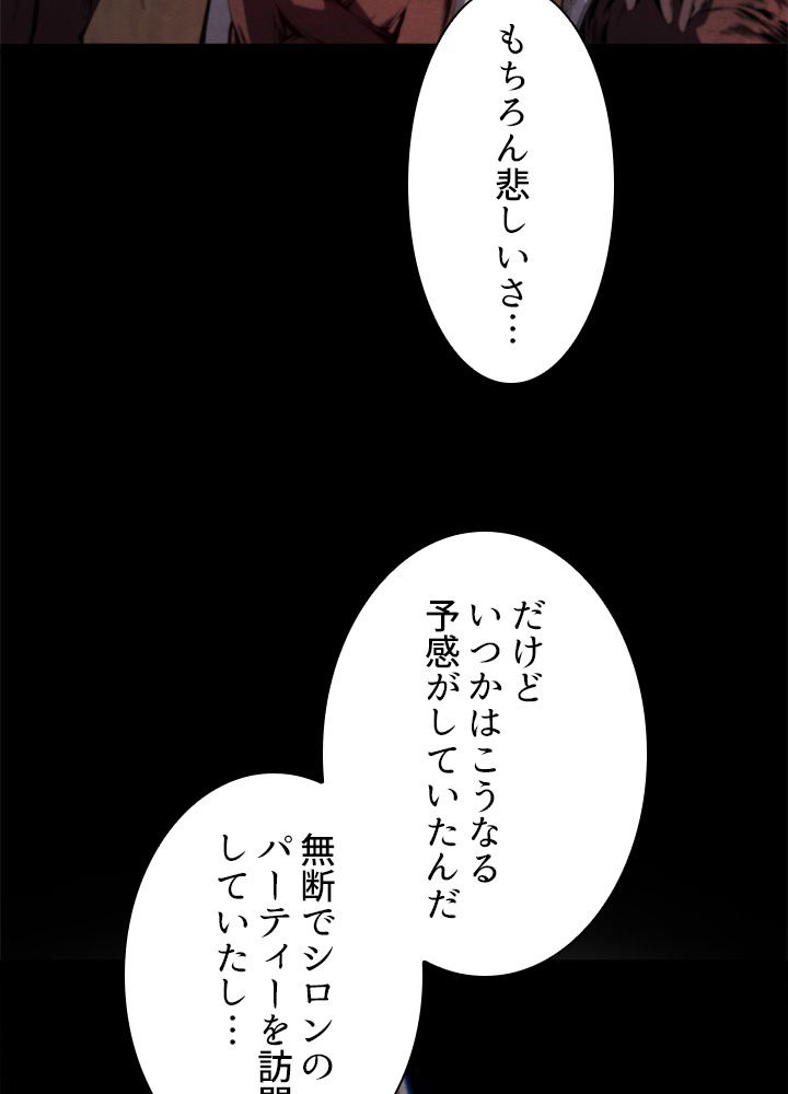 剣術名家の末息子 第57話 - Page 123