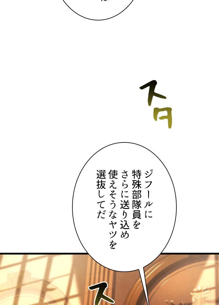 剣術名家の末息子 第57話 - Page 73