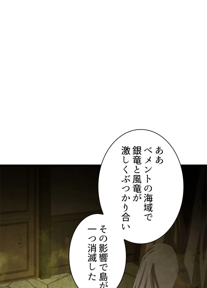 剣術名家の末息子 第57話 - Page 84