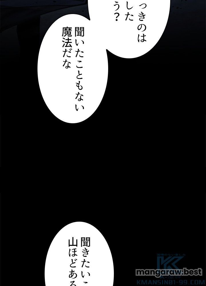 剣術名家の末息子 - 第93話 - Page 46