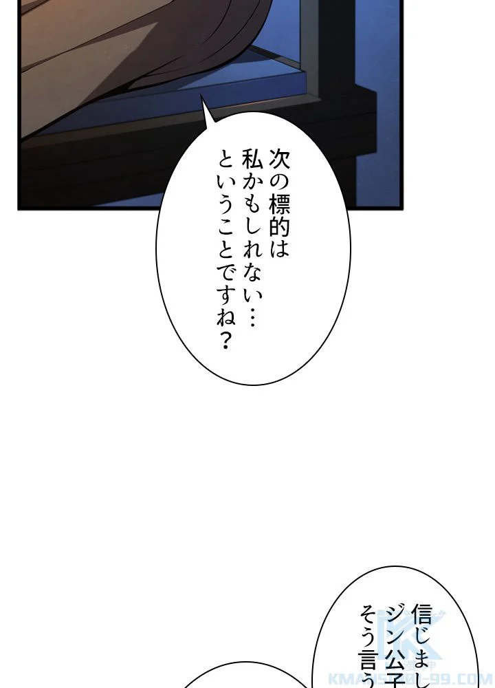 剣術名家の末息子 - 第51話 - Page 71