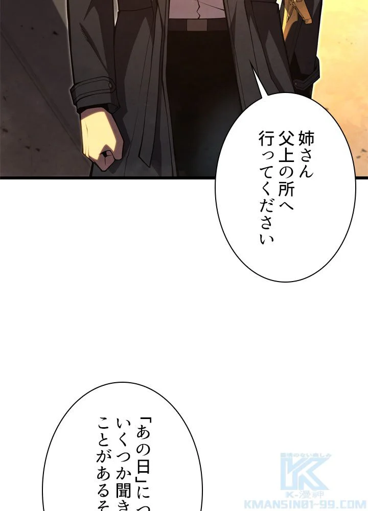 剣術名家の末息子 第60話 - Page 110