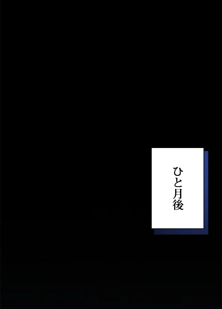 剣術名家の末息子 第60話 - Page 132