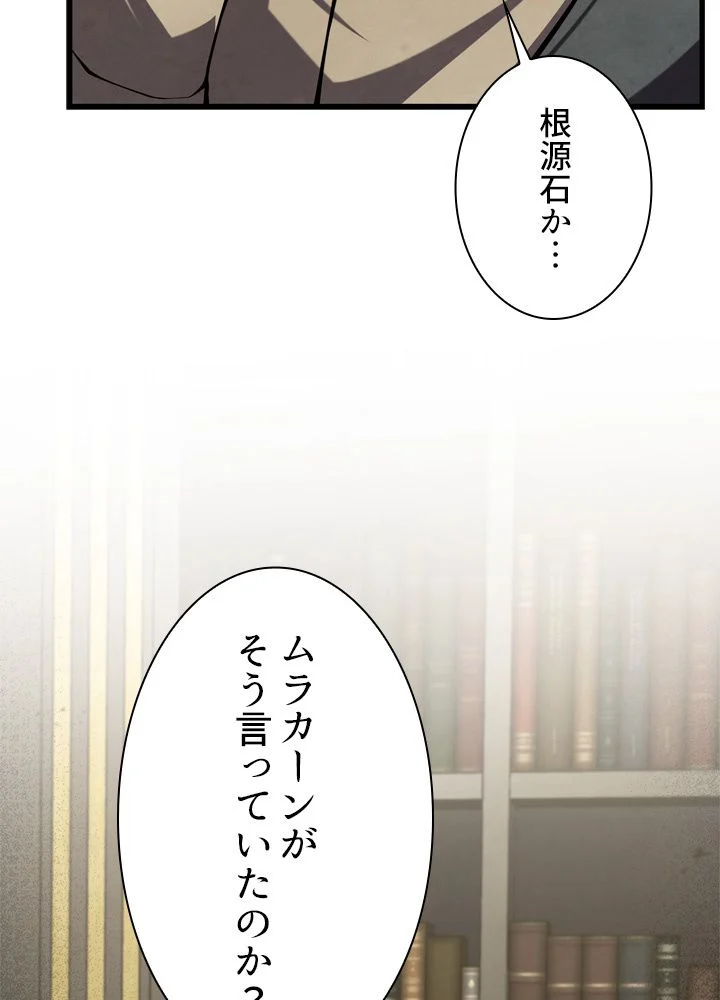 剣術名家の末息子 第60話 - Page 19