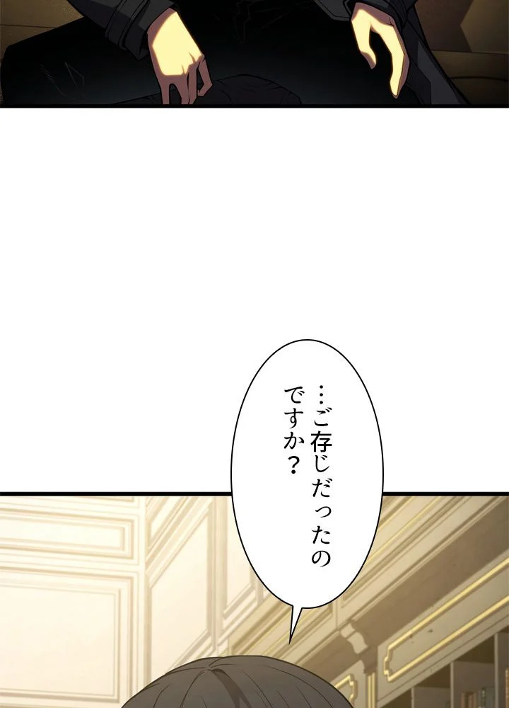 剣術名家の末息子 第60話 - Page 21