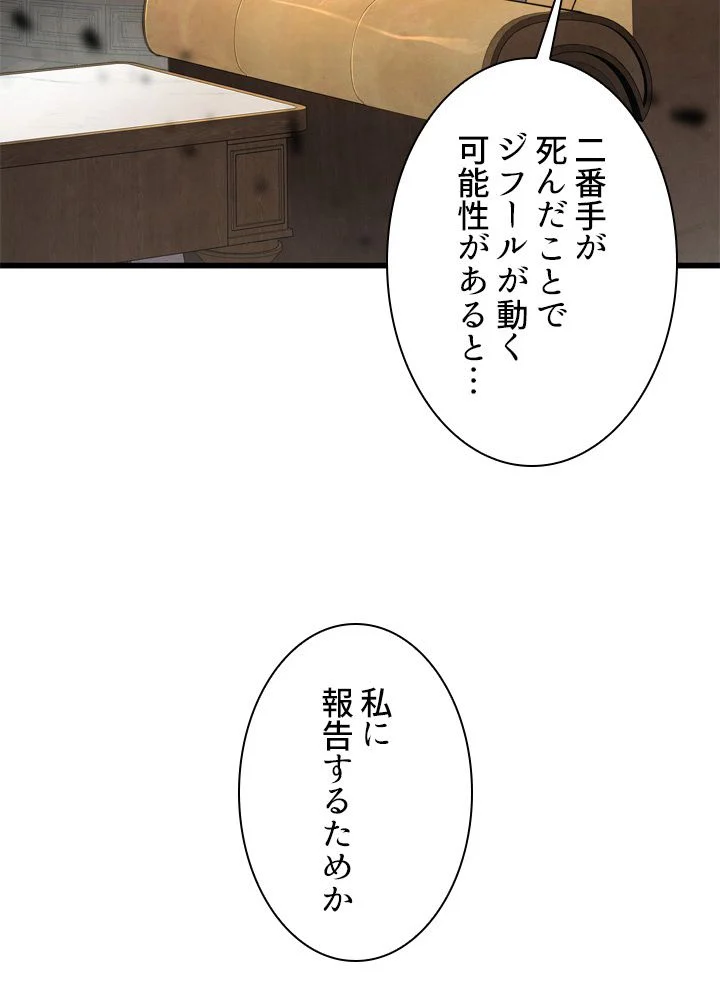 剣術名家の末息子 第60話 - Page 4