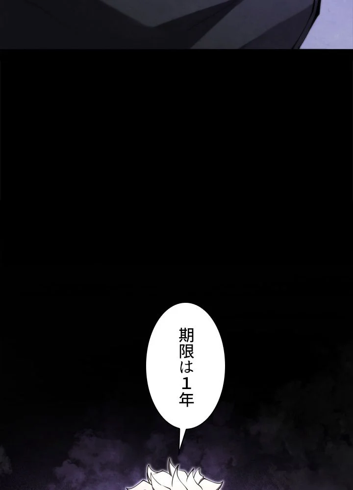 剣術名家の末息子 第60話 - Page 45