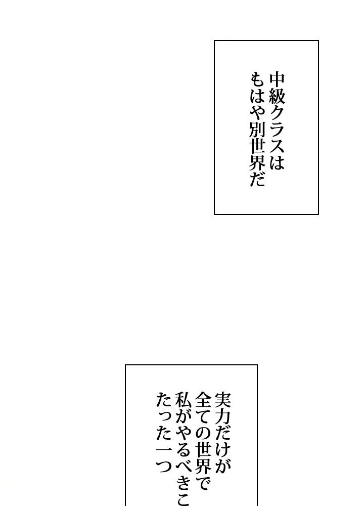 剣術名家の末息子 第19話 - Page 121