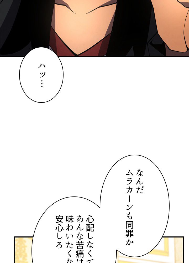 剣術名家の末息子 第19話 - Page 61