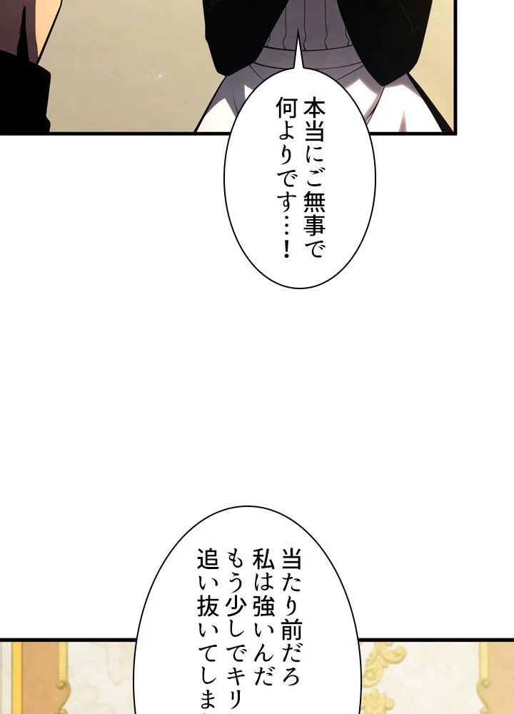 剣術名家の末息子 第31話 - Page 91