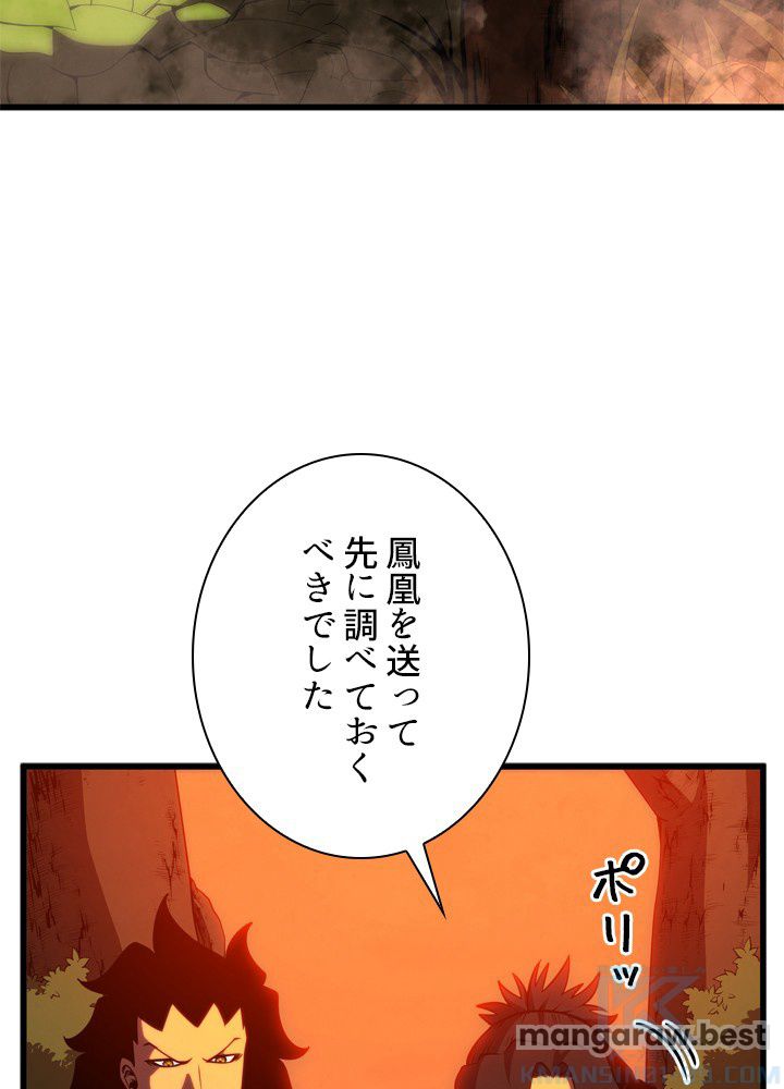 剣術名家の末息子 第75話 - Page 14