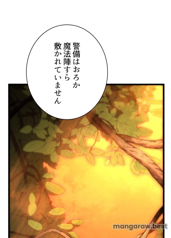 剣術名家の末息子 第75話 - Page 27