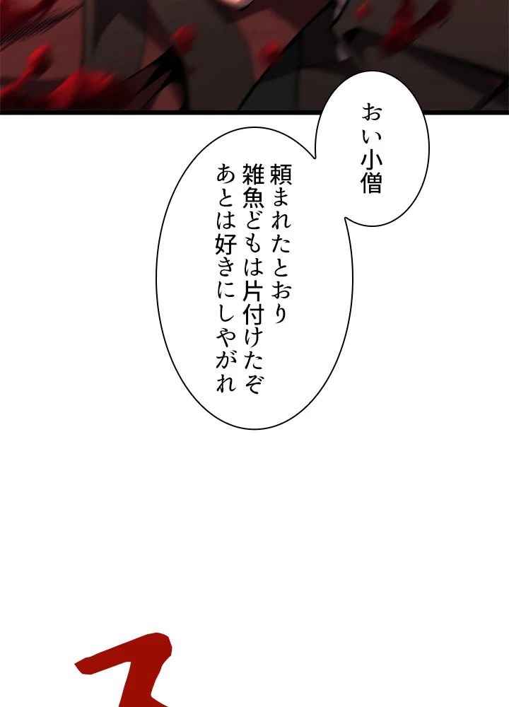 剣術名家の末息子 第43話 - Page 105