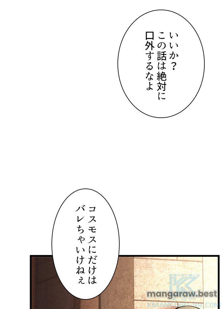 剣術名家の末息子 第69話 - Page 41