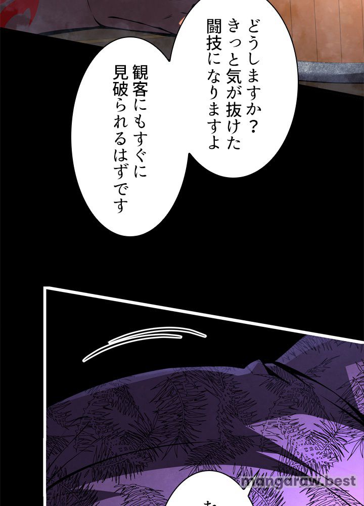 剣術名家の末息子 - 第69話 - Page 48