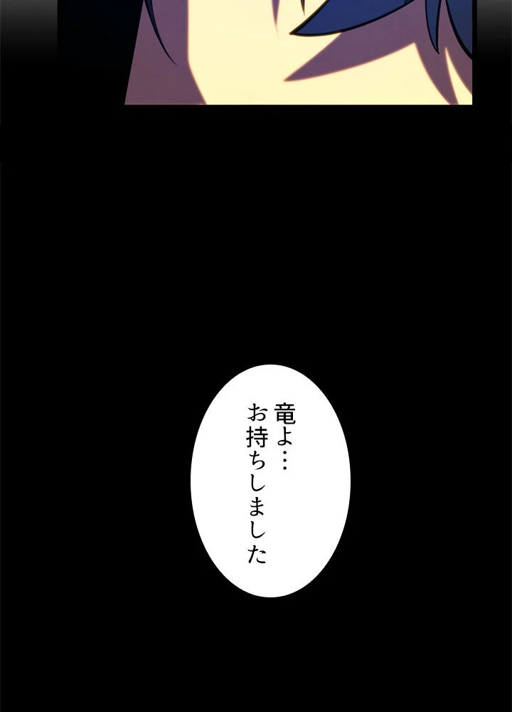 剣術名家の末息子 第48話 - Page 16