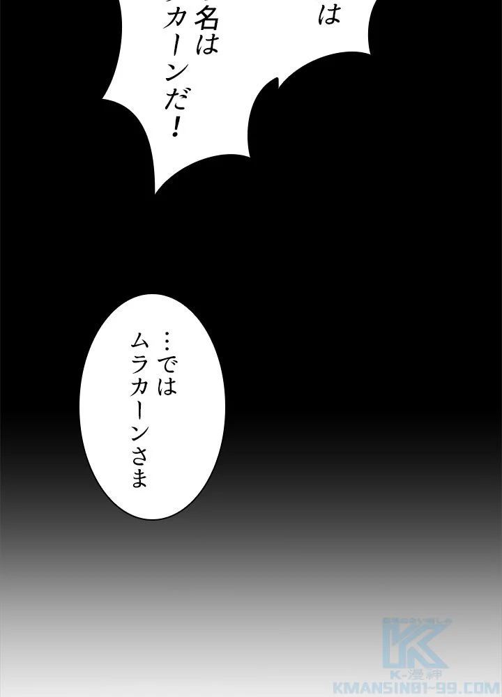 剣術名家の末息子 第48話 - Page 26