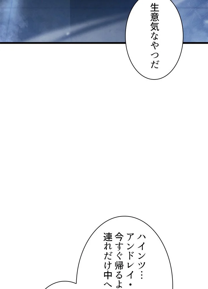 剣術名家の末息子 第33話 - Page 9