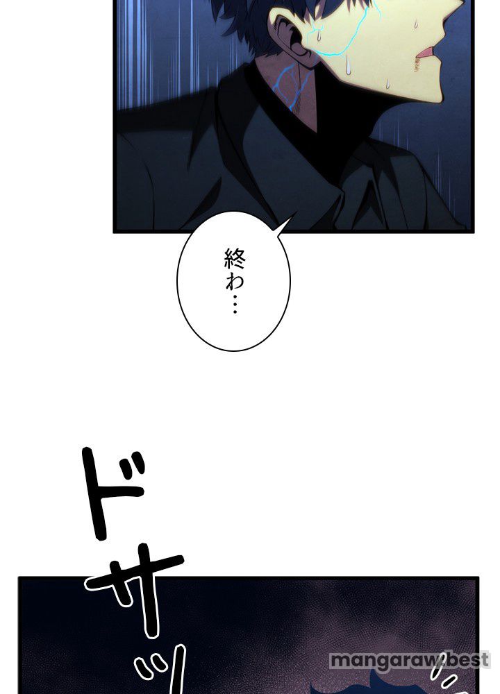 剣術名家の末息子 第80話 - Page 54