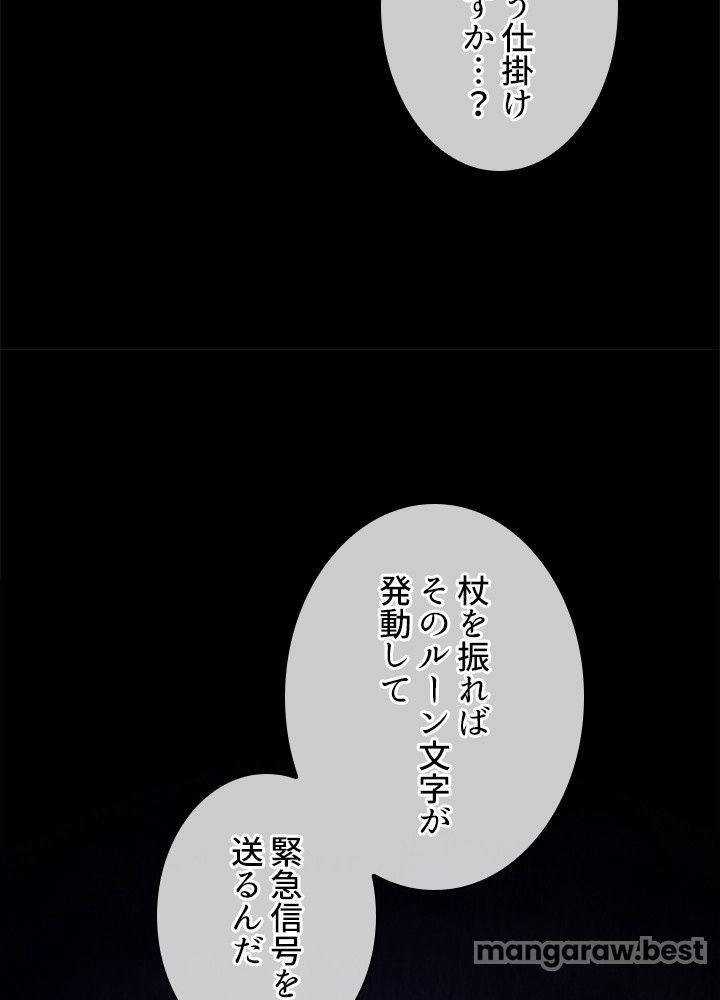 剣術名家の末息子 第80話 - Page 64