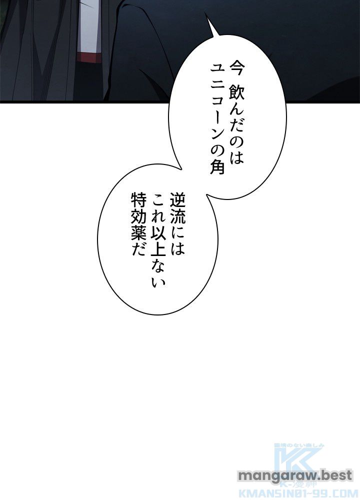 剣術名家の末息子 第80話 - Page 83