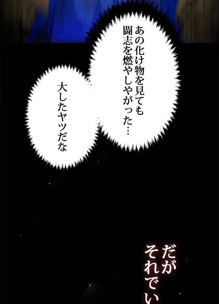 剣術名家の末息子 第56話 - Page 102