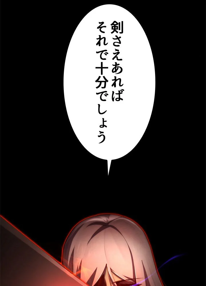 剣術名家の末息子 第56話 - Page 129