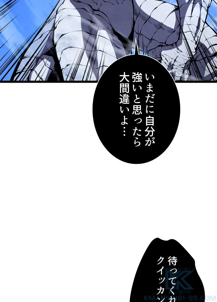 剣術名家の末息子 第49話 - Page 68