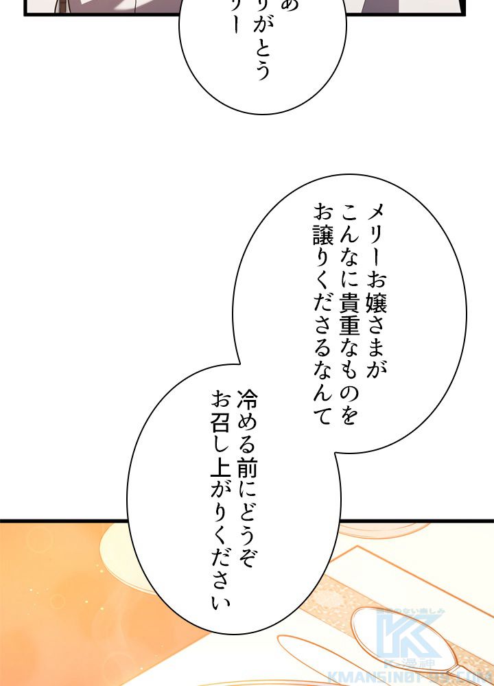 剣術名家の末息子 第4話 - Page 116