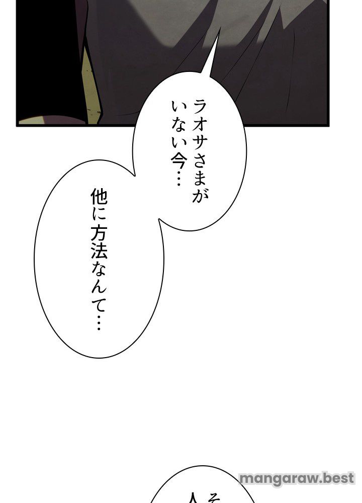 剣術名家の末息子 第83話 - Page 105