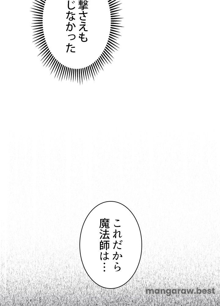 剣術名家の末息子 第83話 - Page 20