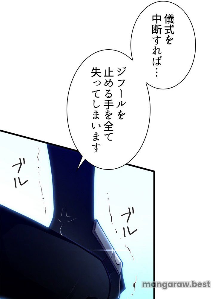 剣術名家の末息子 第83話 - Page 77