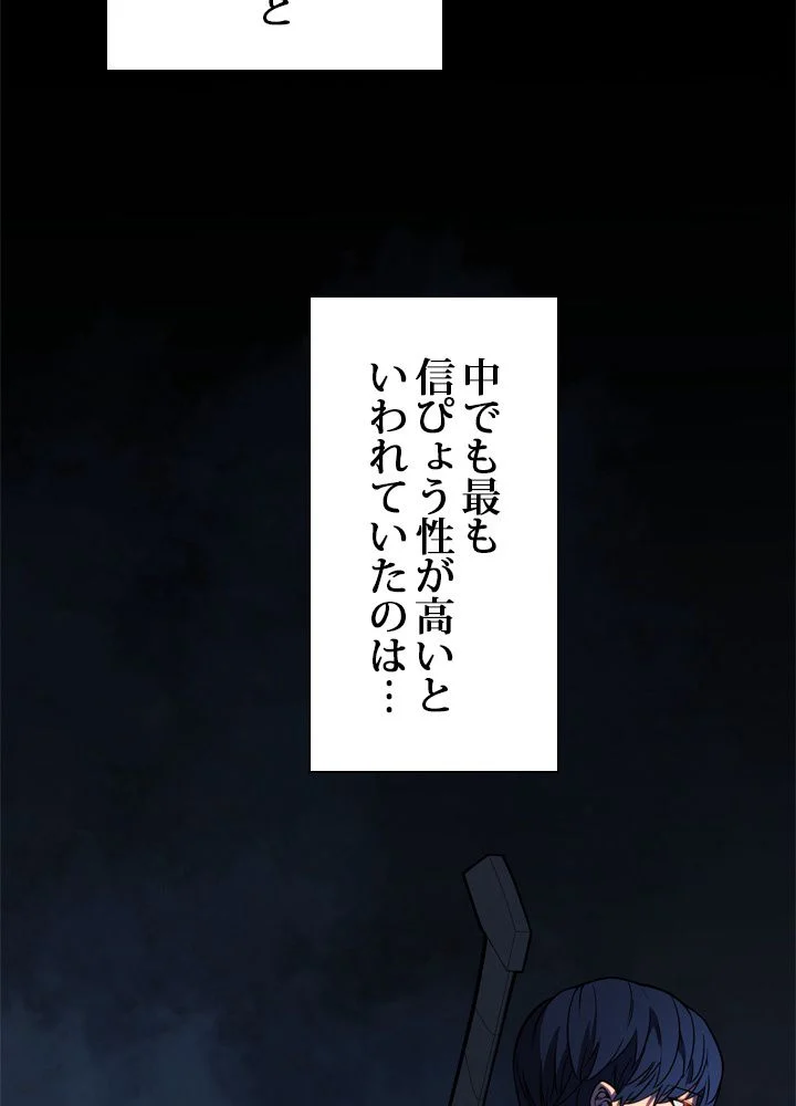 剣術名家の末息子 第61話 - Page 6