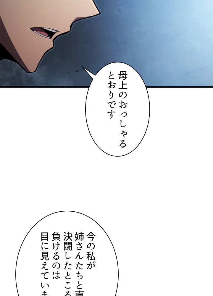 剣術名家の末息子 第29話 - Page 13