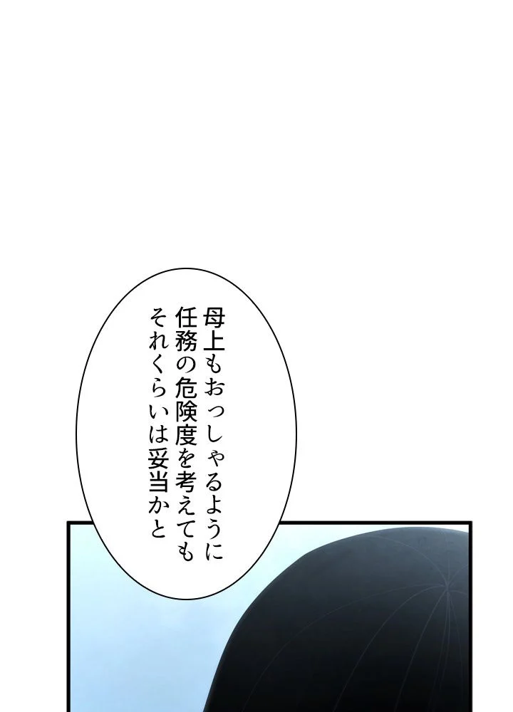 剣術名家の末息子 第29話 - Page 21