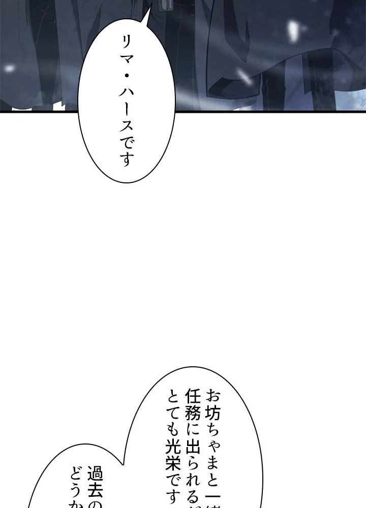 剣術名家の末息子 第29話 - Page 48