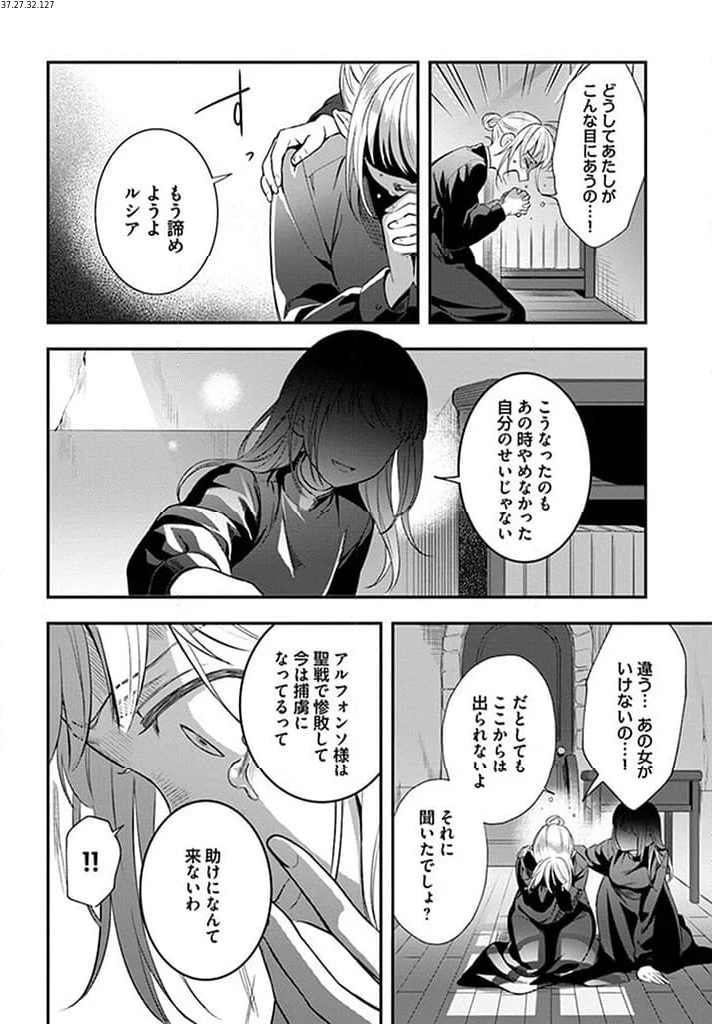 残り一日で破滅フラグ全部へし折ります: ざまぁRTA記録24Hr. 第16.1話 - Page 2