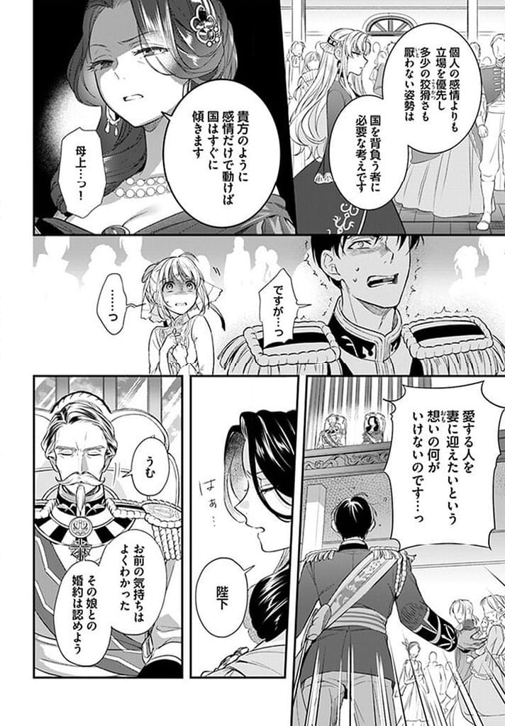 残り一日で破滅フラグ全部へし折ります: ざまぁRTA記録24Hr. 第15.5話 - Page 3